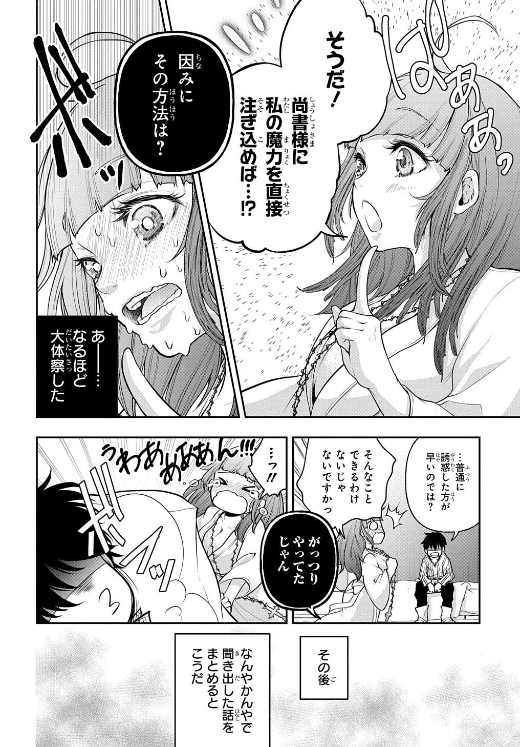 異世界でも無難に生きたい症候群 第16話 - 24