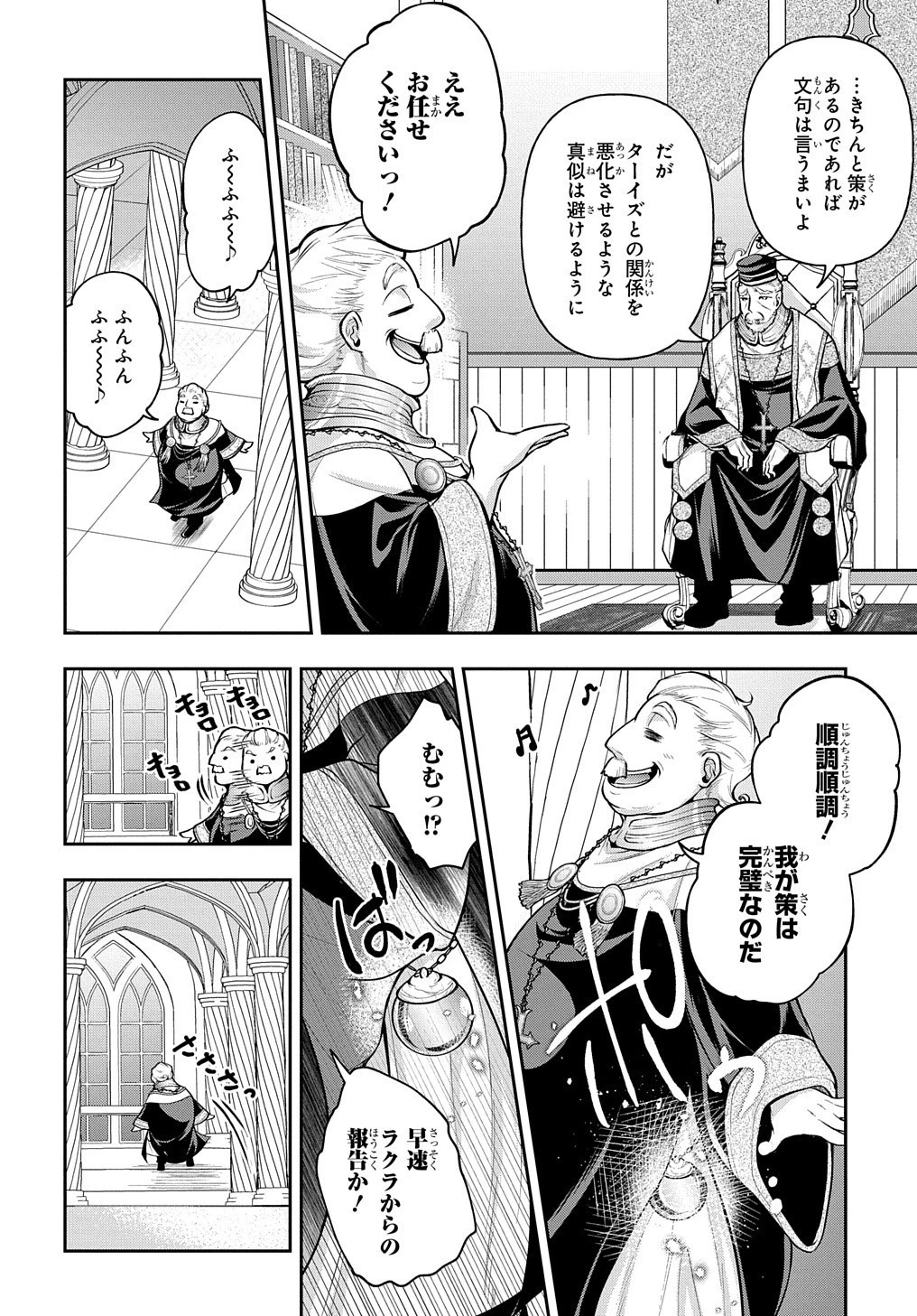 異世界でも無難に生きたい症候群 第16話 - 34