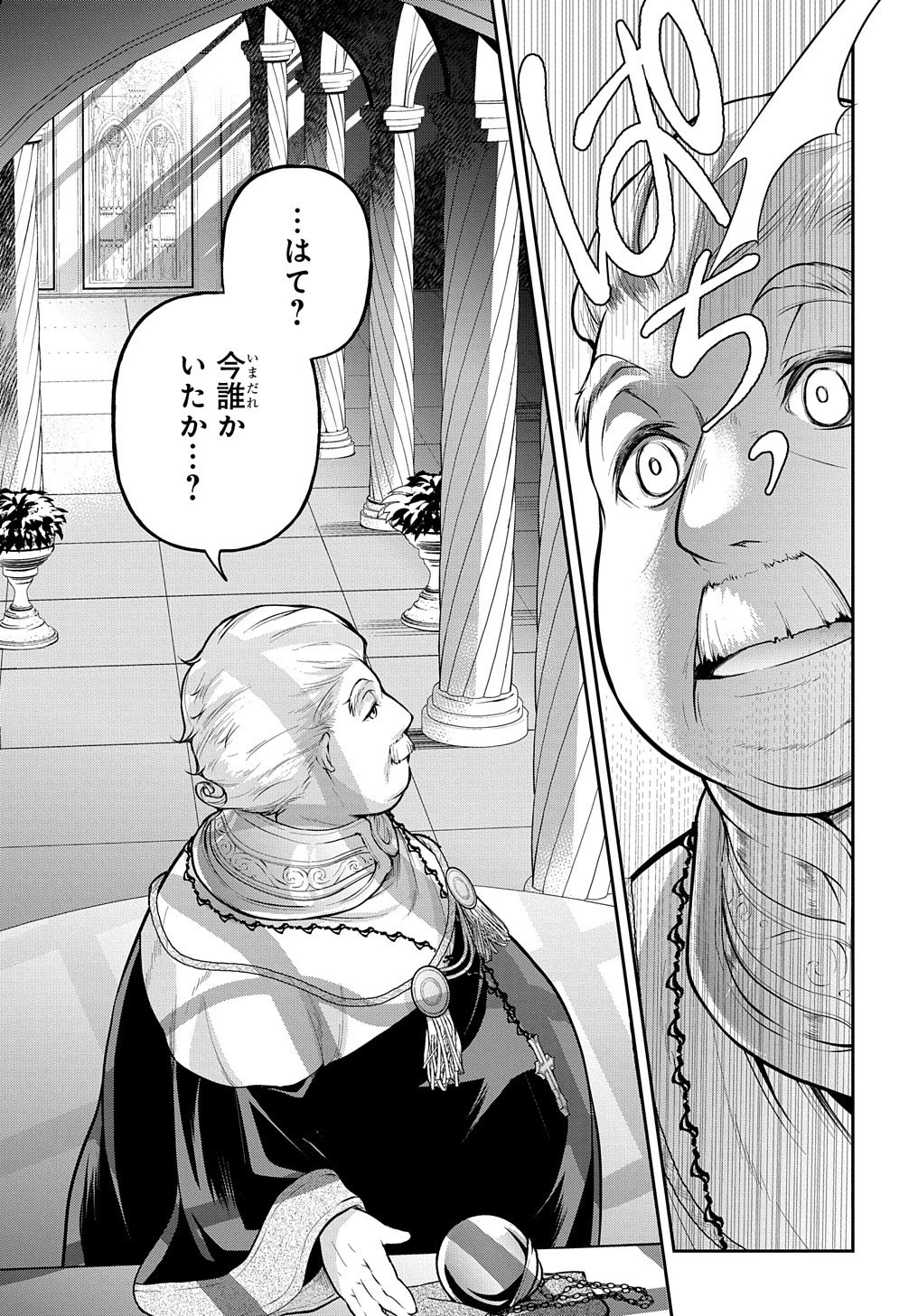 異世界でも無難に生きたい症候群 第16話 - 39