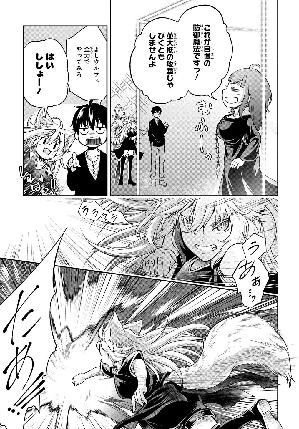 異世界でも無難に生きたい症候群 第17話 - 7