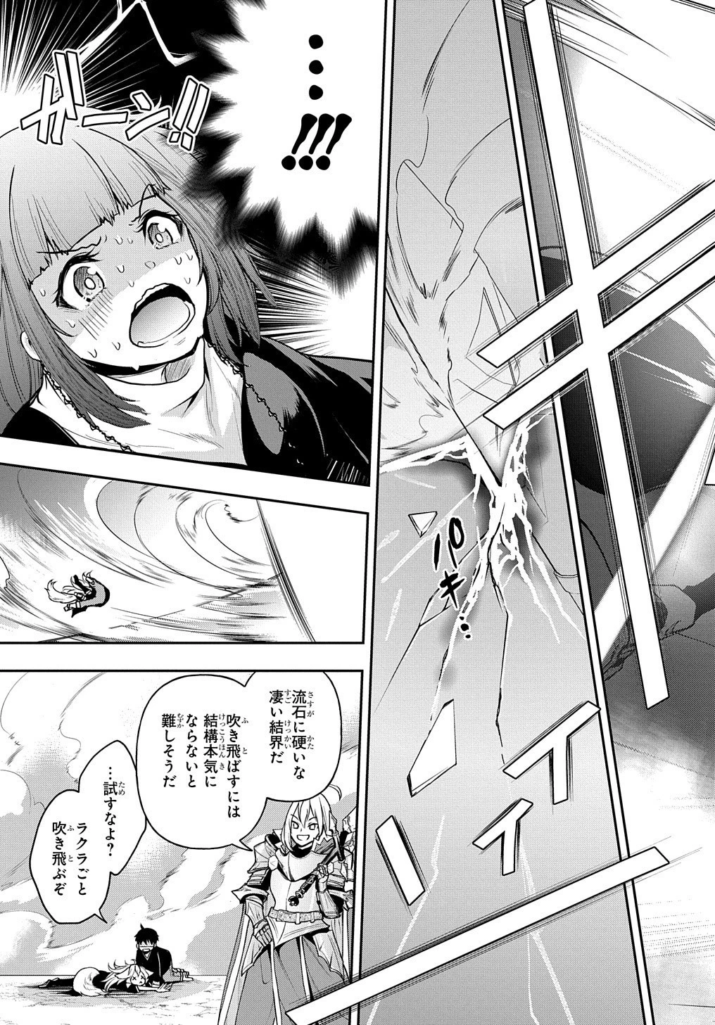 異世界でも無難に生きたい症候群 第17話 - 11