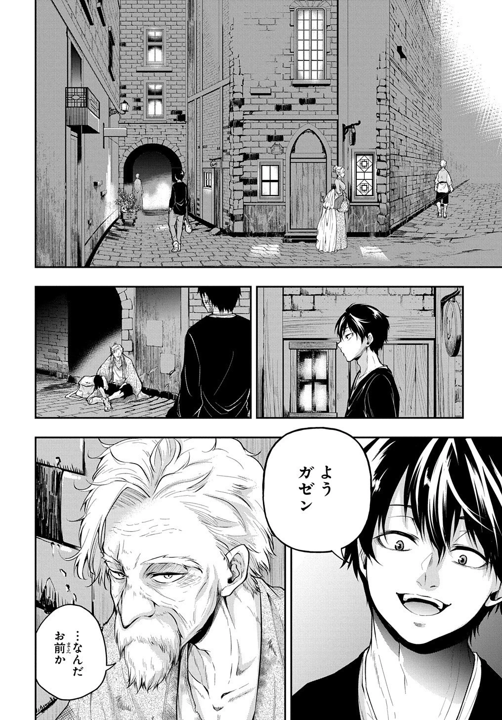 異世界でも無難に生きたい症候群 第17話 - 20