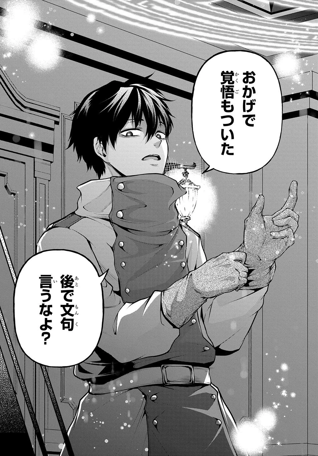 異世界でも無難に生きたい症候群 第17話 - 27