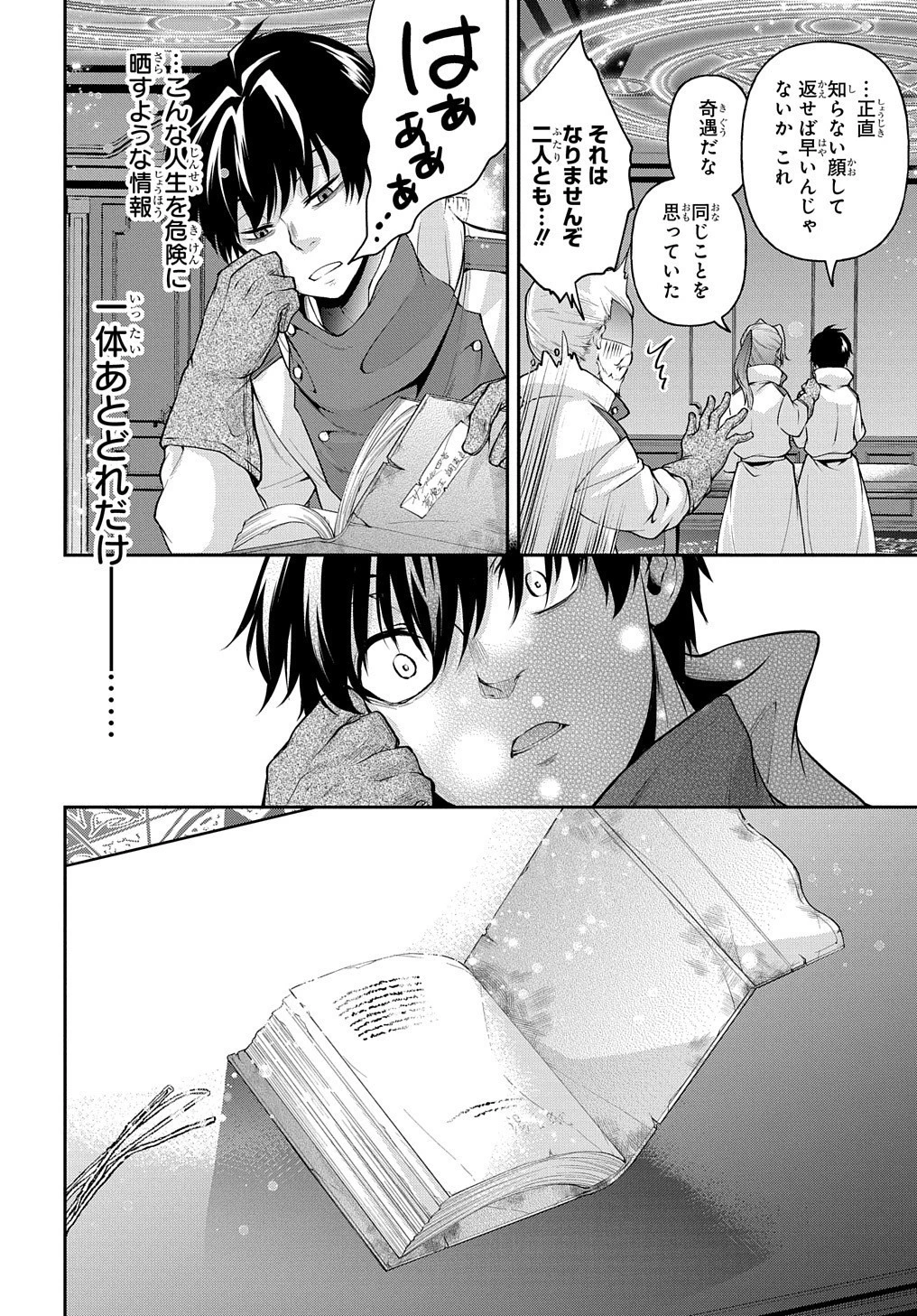 異世界でも無難に生きたい症候群 第17話 - 30