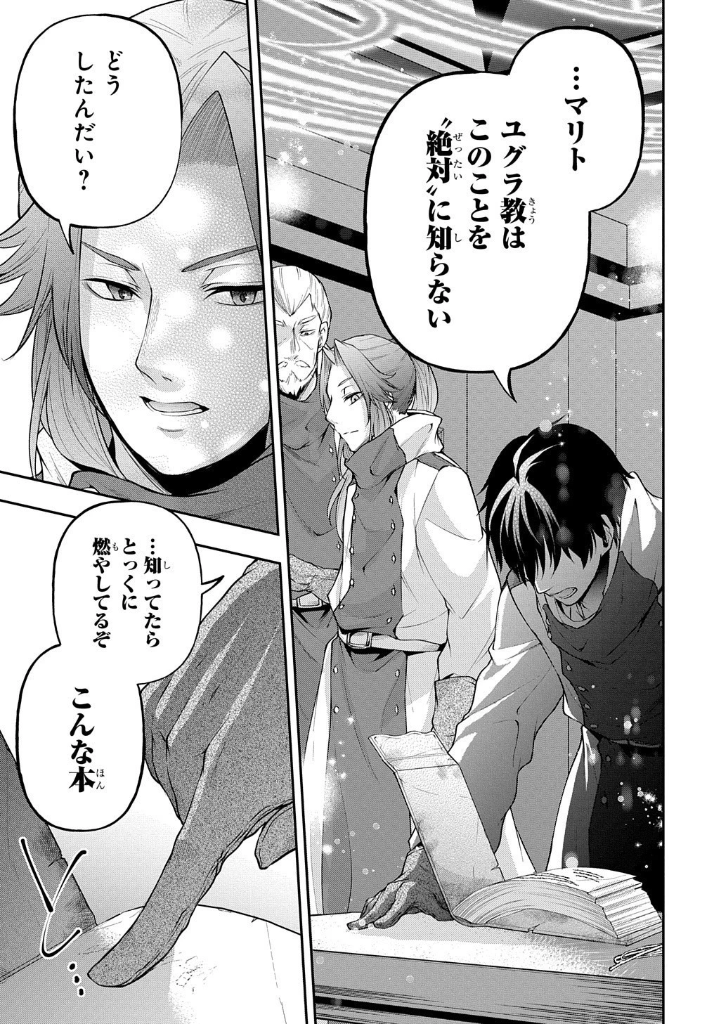 異世界でも無難に生きたい症候群 第17話 - 31