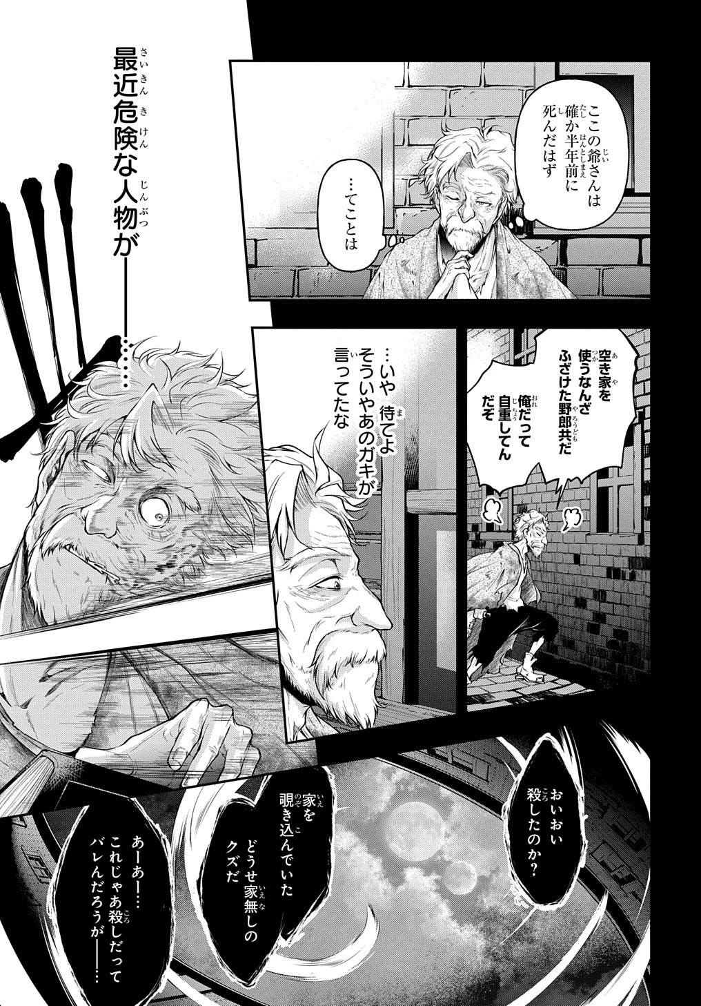 異世界でも無難に生きたい症候群 第17話 - 35