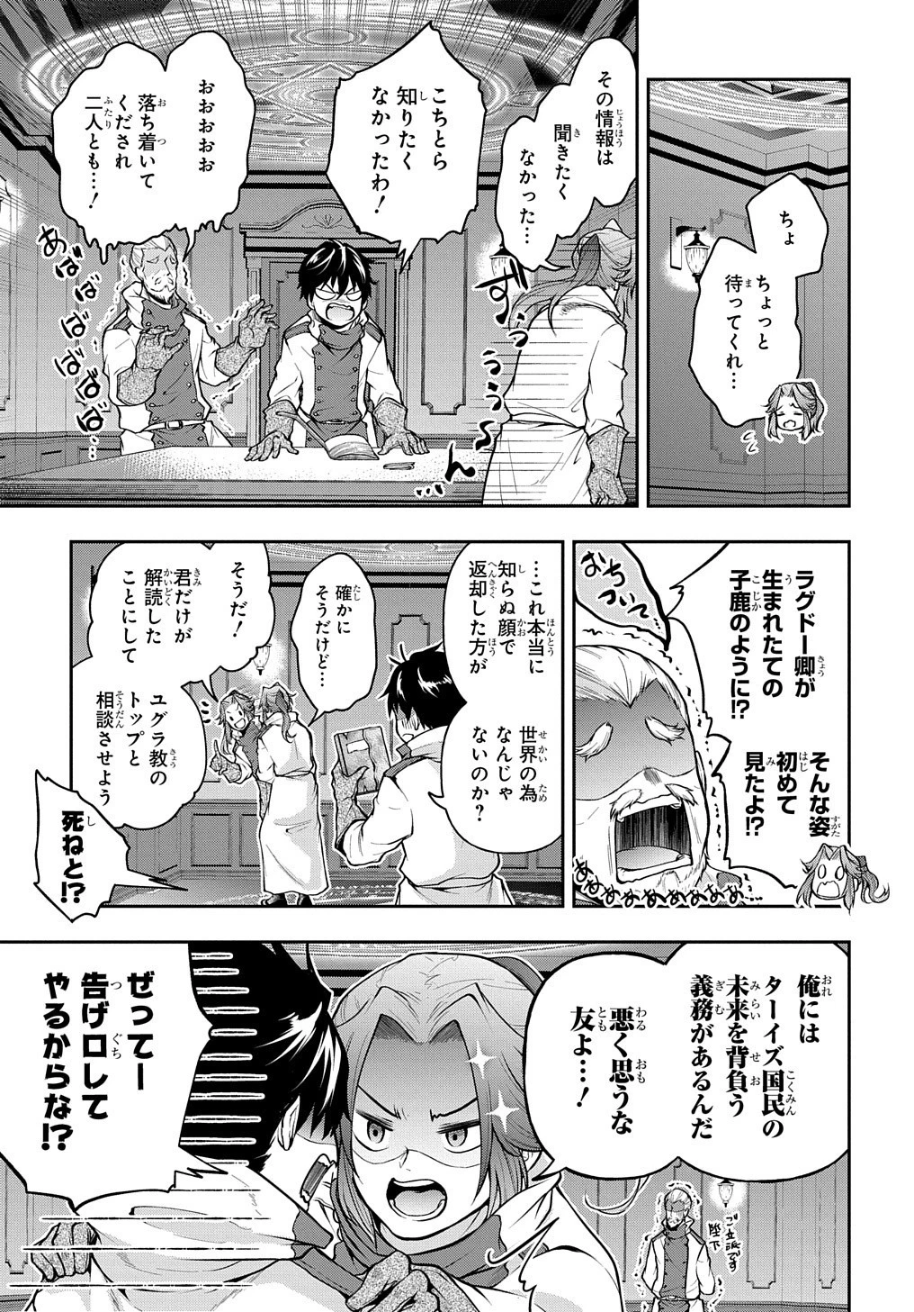 異世界でも無難に生きたい症候群 第18話 - 1