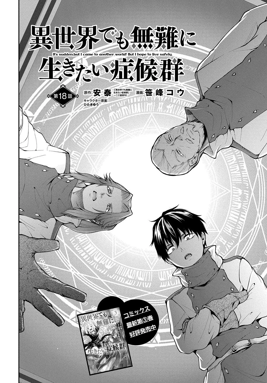 異世界でも無難に生きたい症候群 第18話 - 2