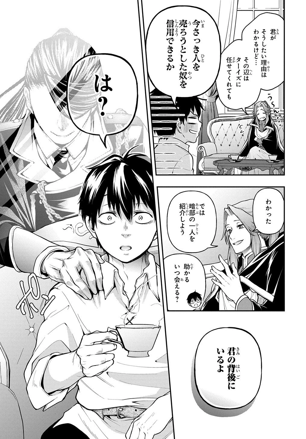 異世界でも無難に生きたい症候群 第18話 - 5