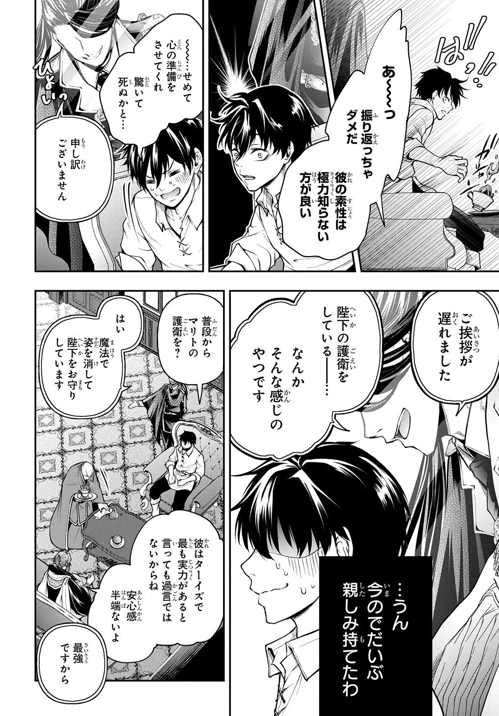 異世界でも無難に生きたい症候群 第18話 - 6