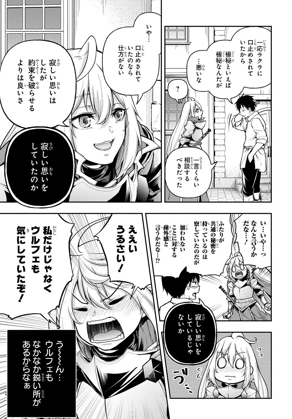 異世界でも無難に生きたい症候群 第18話 - 11