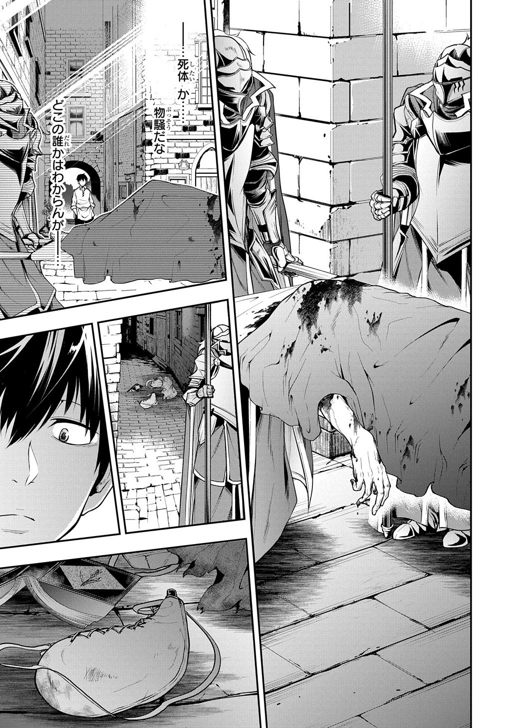 異世界でも無難に生きたい症候群 第18話 - 13