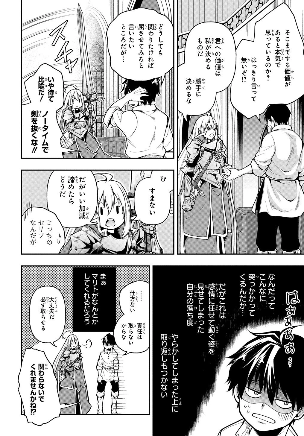 異世界でも無難に生きたい症候群 第18話 - 24