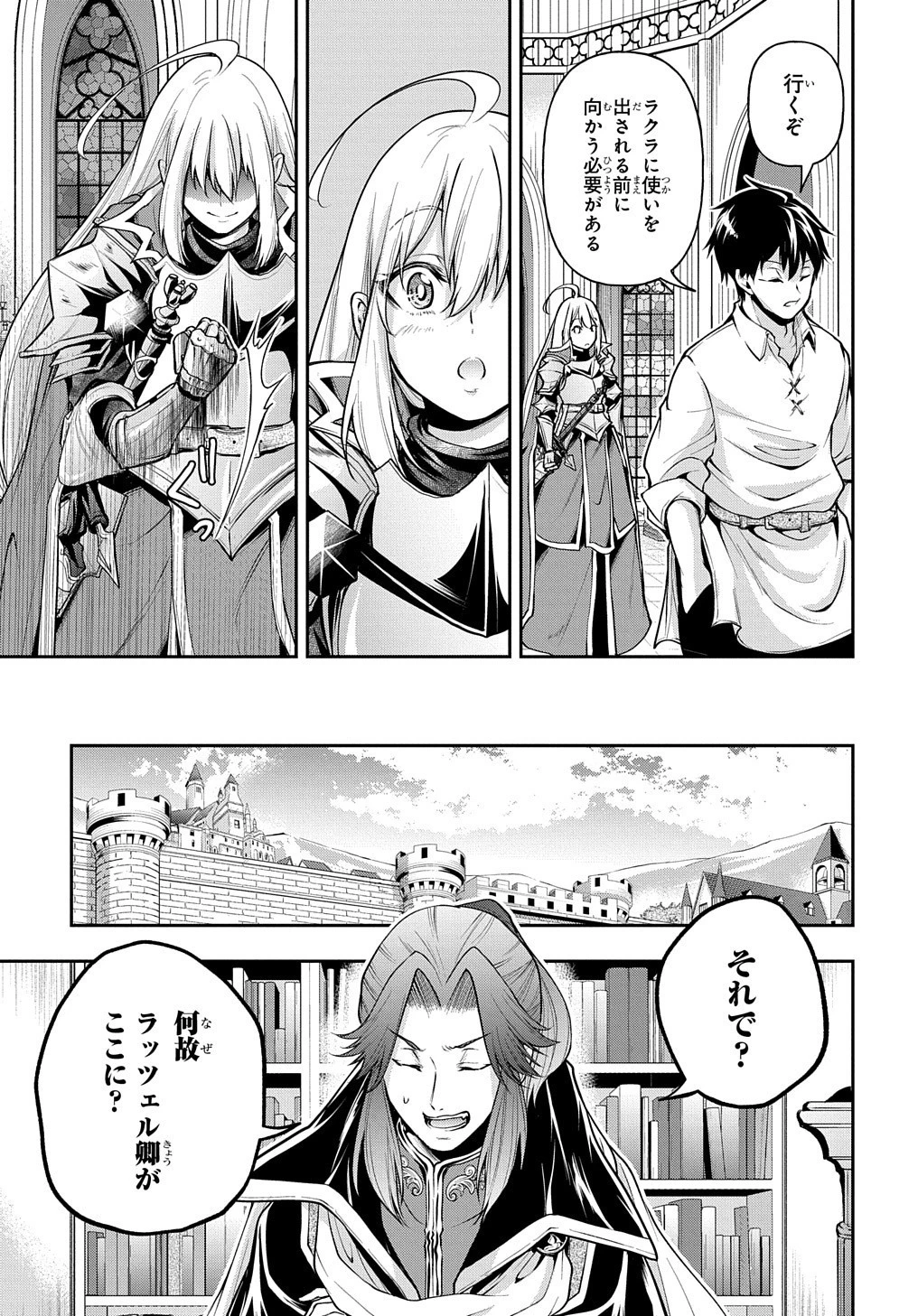 異世界でも無難に生きたい症候群 第18話 - 25