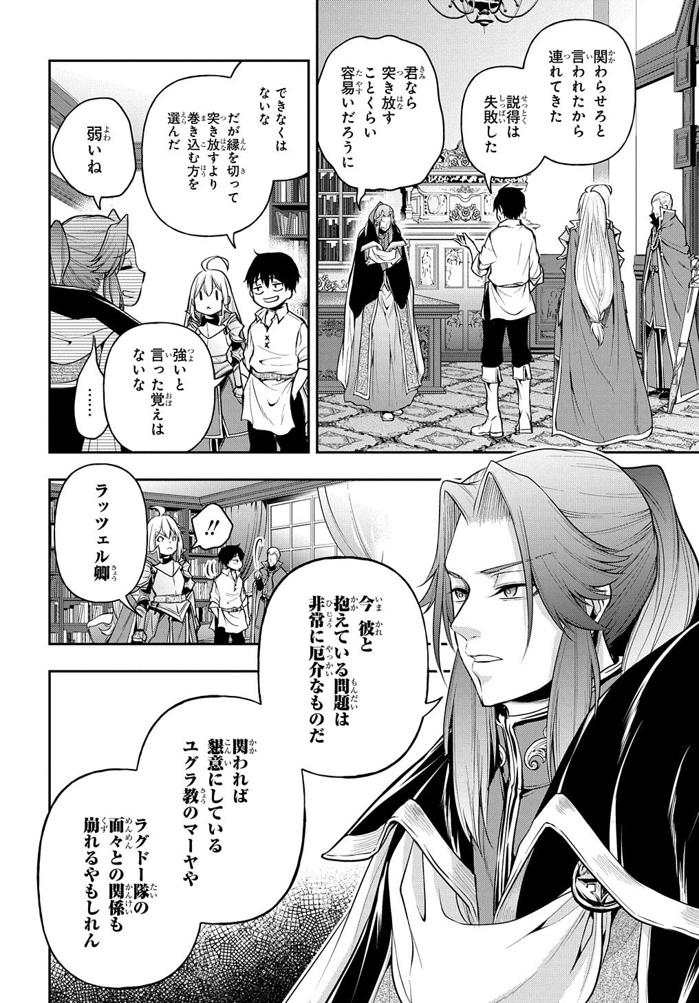 異世界でも無難に生きたい症候群 第18話 - 26