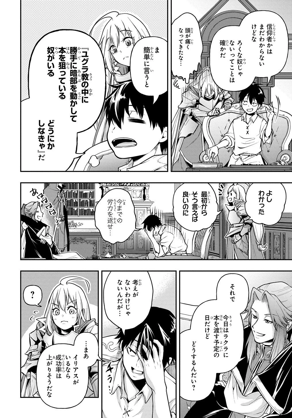 異世界でも無難に生きたい症候群 第18話 - 36