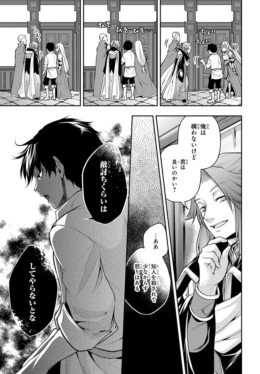 異世界でも無難に生きたい症候群 第18話 - 37