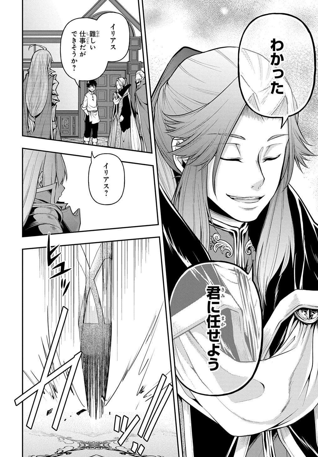 異世界でも無難に生きたい症候群 第18話 - 38