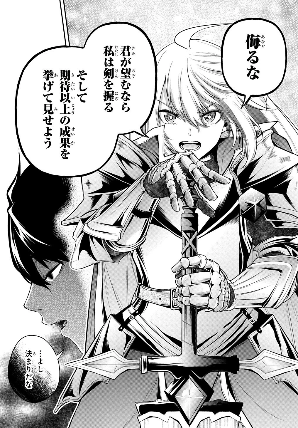 異世界でも無難に生きたい症候群 第18話 - 39