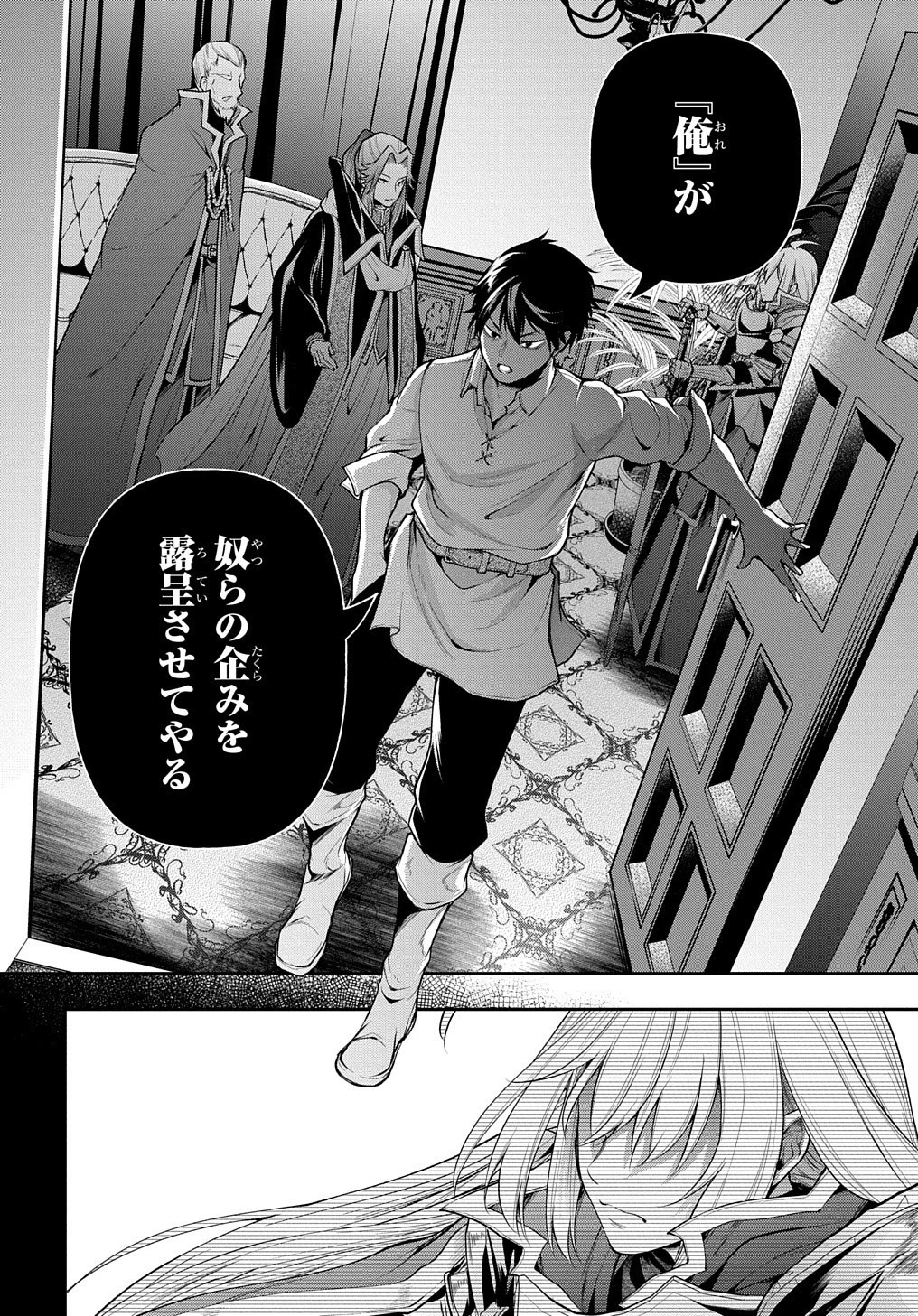 異世界でも無難に生きたい症候群 第18話 - 40