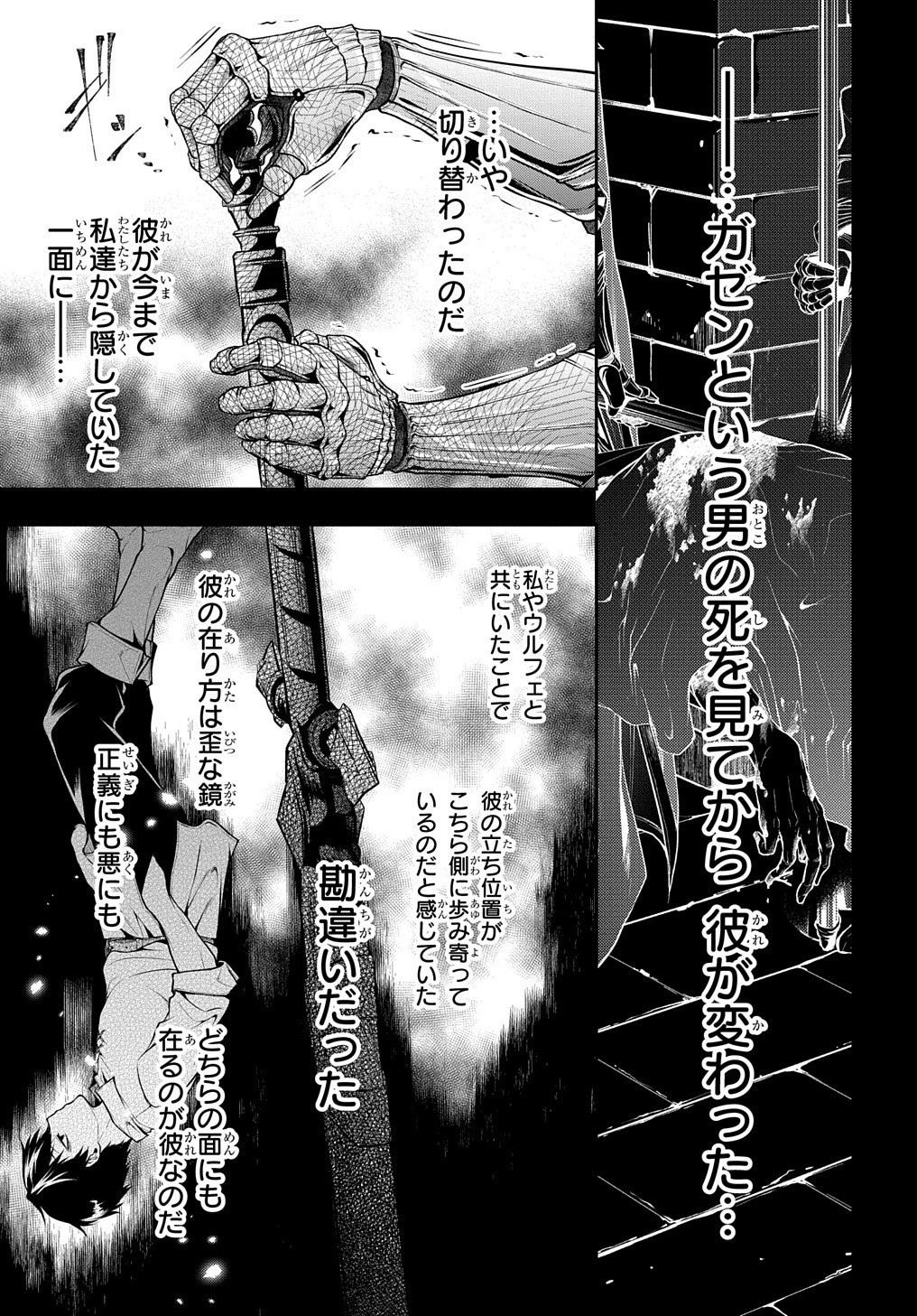 異世界でも無難に生きたい症候群 第18話 - 41