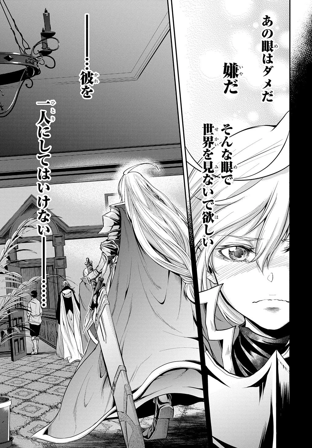 異世界でも無難に生きたい症候群 第18話 - 43