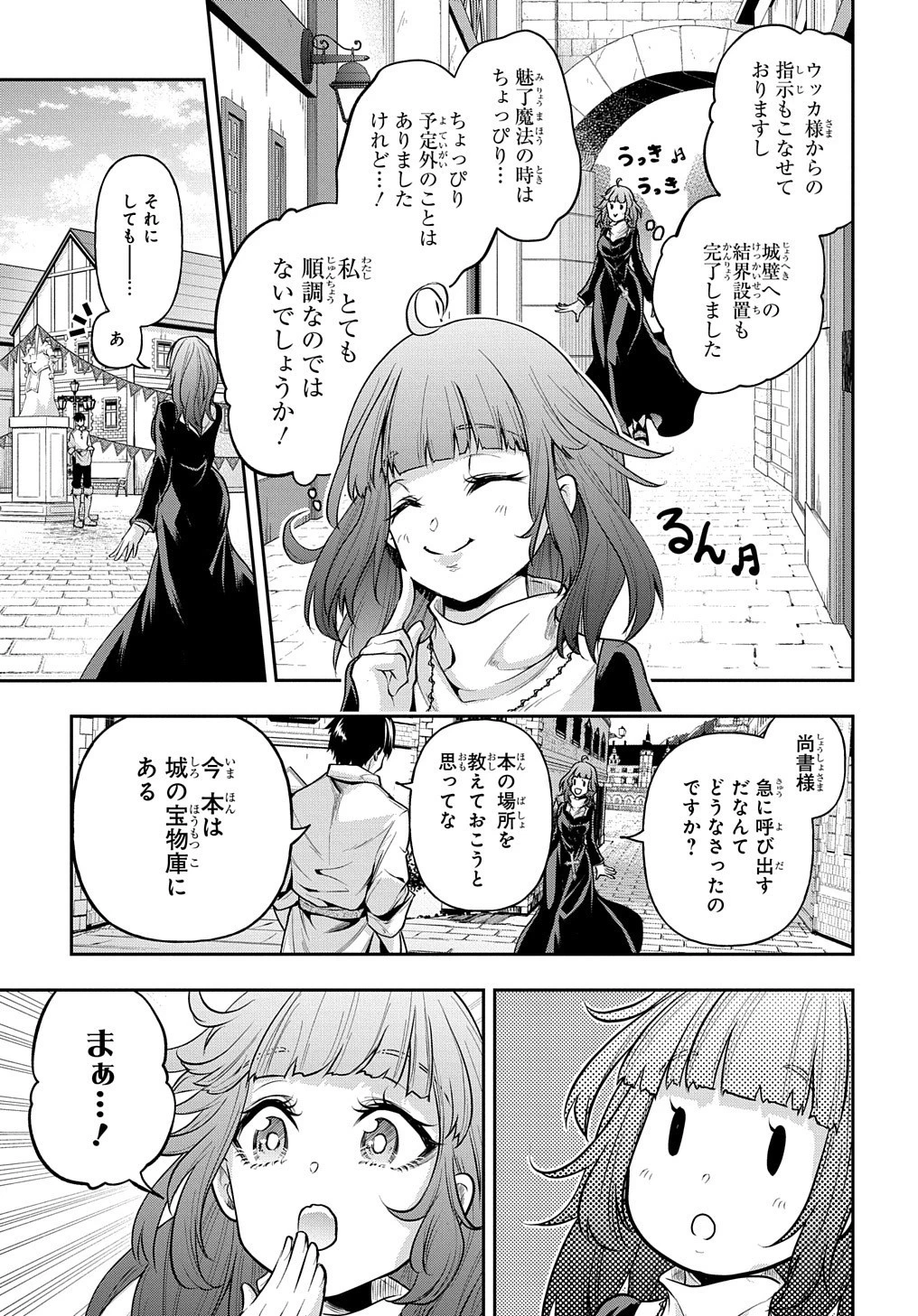 異世界でも無難に生きたい症候群 第19話 - 1