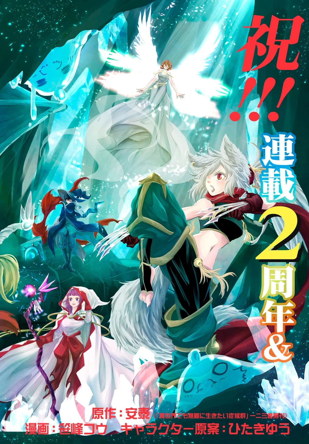 異世界でも無難に生きたい症候群 第19話 - 2