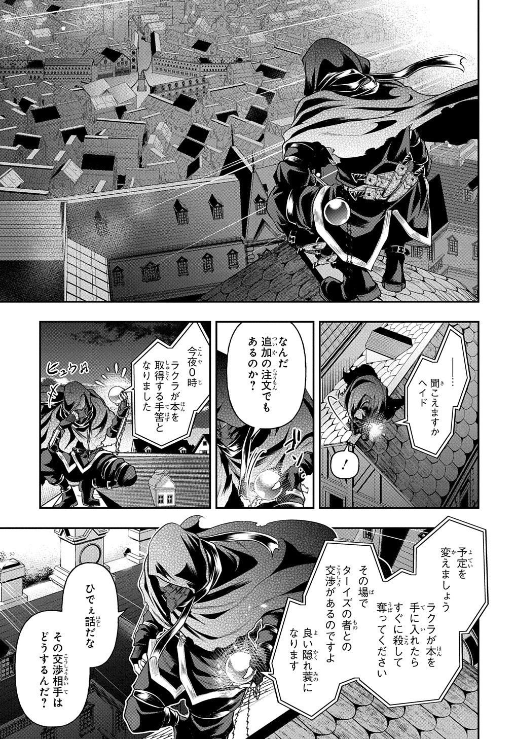 異世界でも無難に生きたい症候群 第19話 - 9