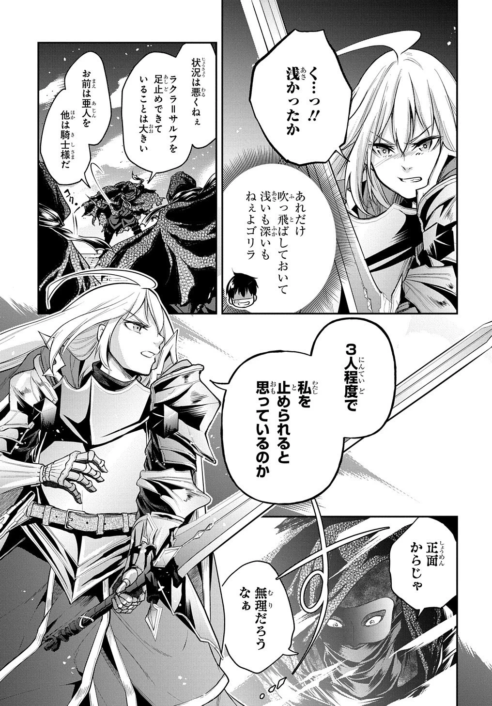 異世界でも無難に生きたい症候群 第19話 - 27