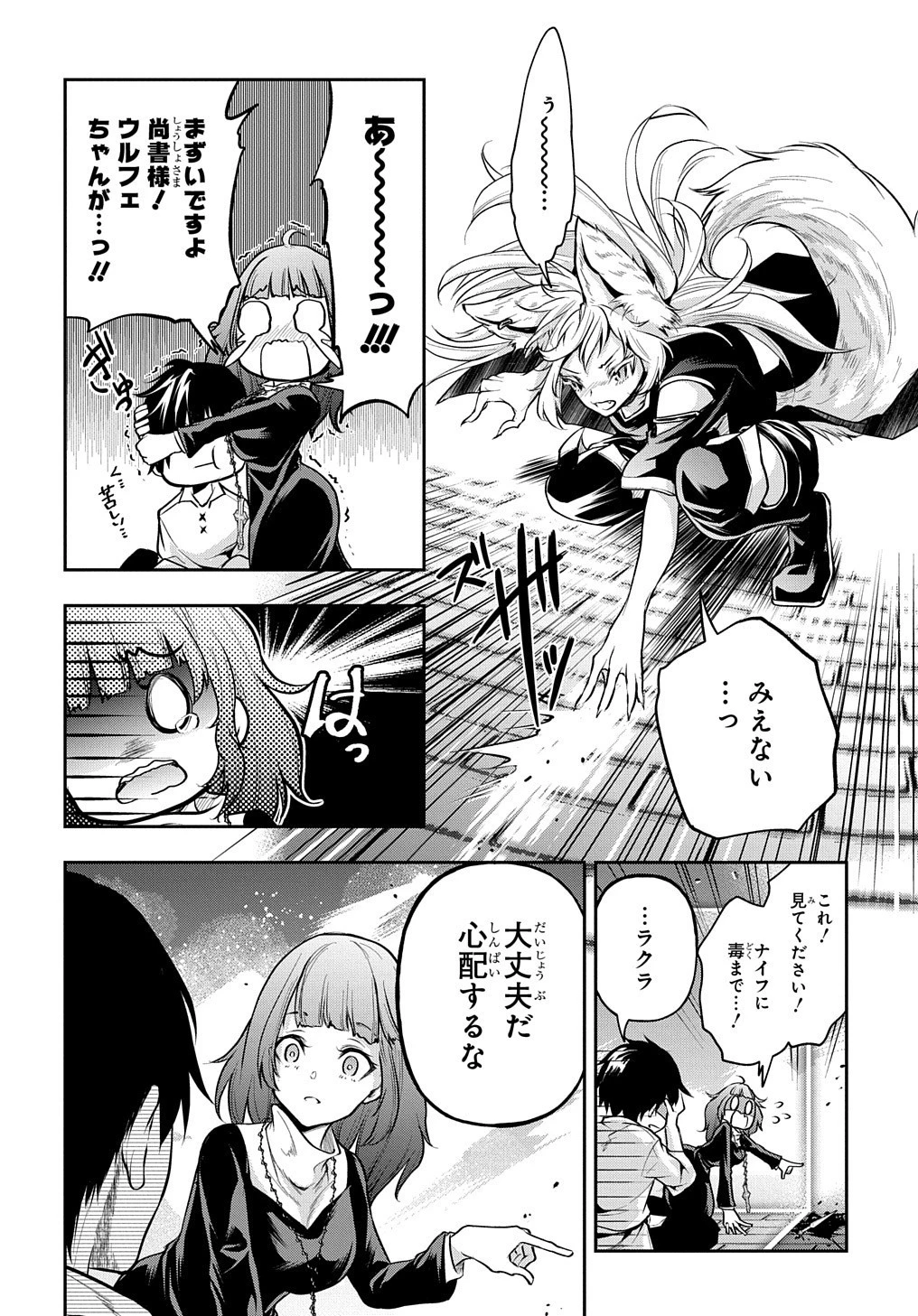 異世界でも無難に生きたい症候群 第19話 - 30