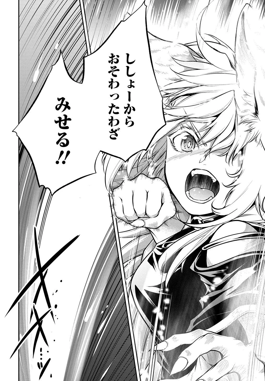 異世界でも無難に生きたい症候群 第19話 - 34