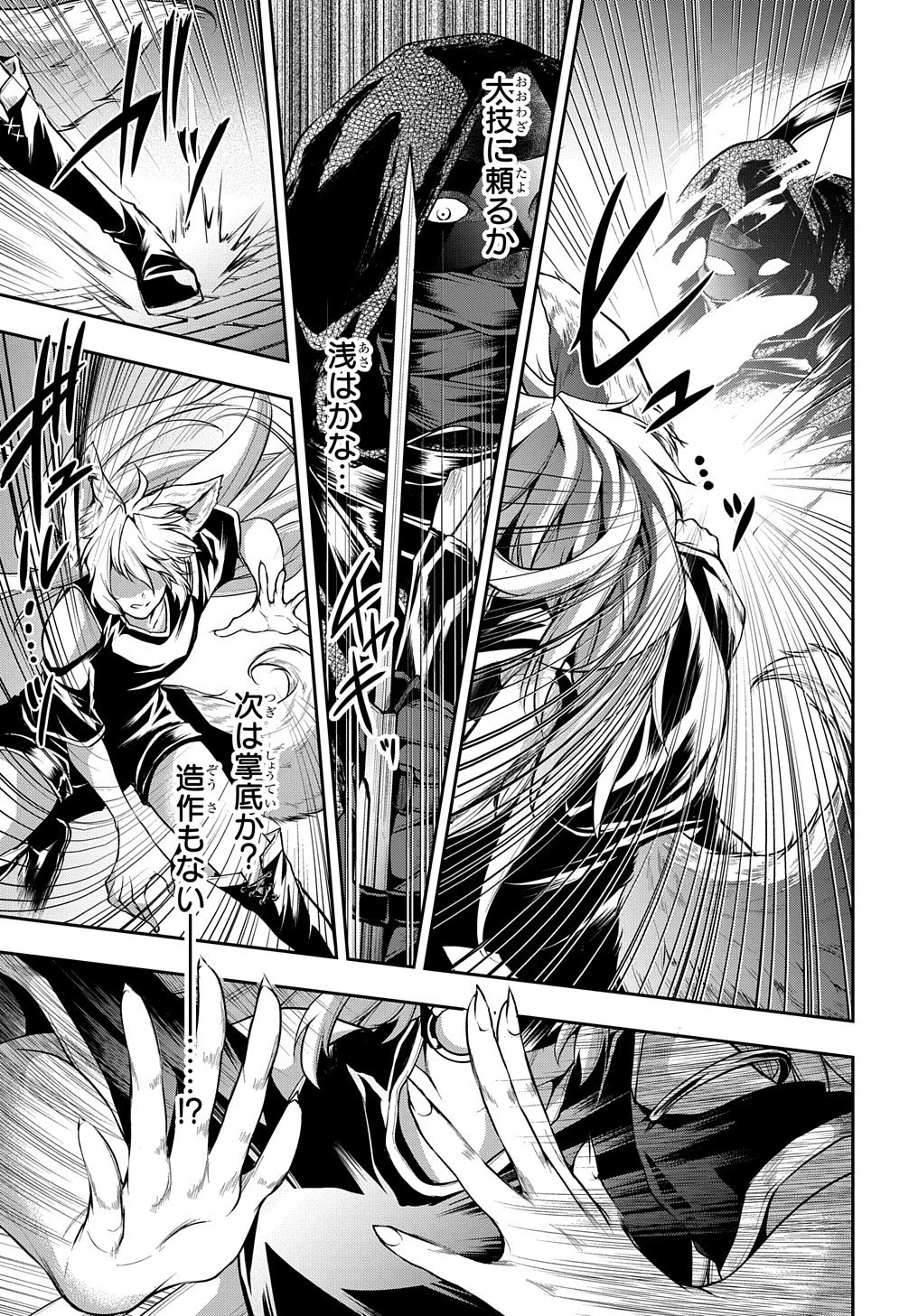 異世界でも無難に生きたい症候群 第19話 - 35