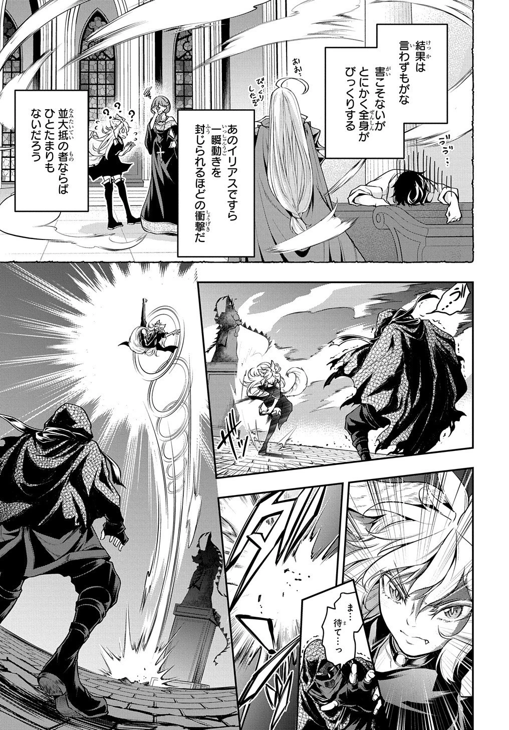 異世界でも無難に生きたい症候群 第19話 - 39