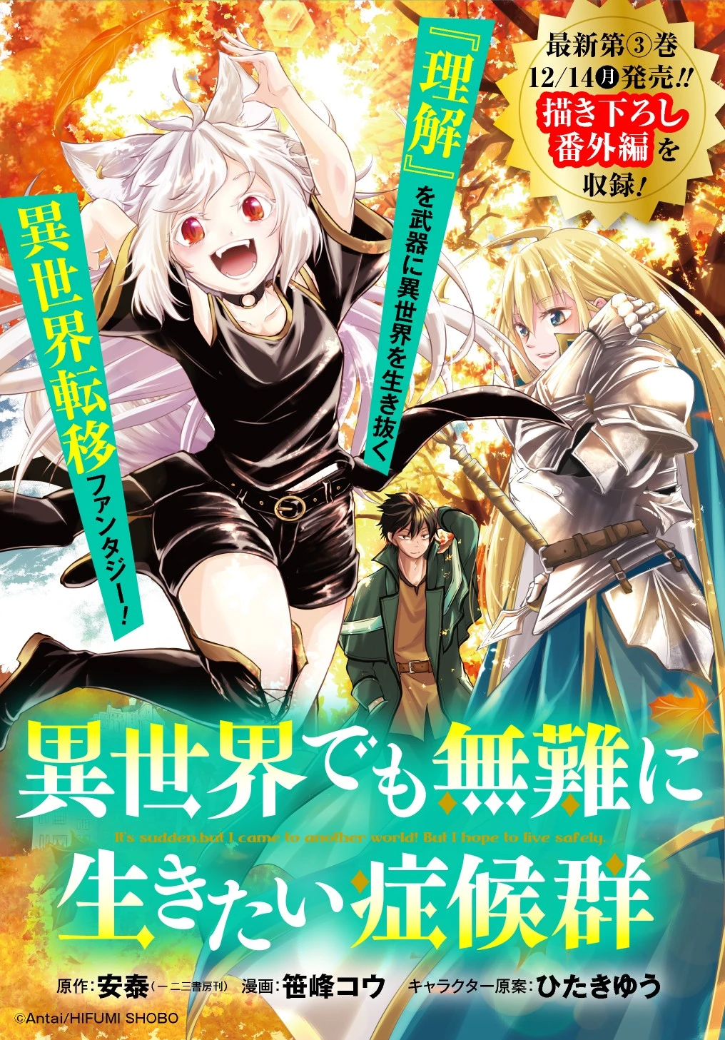 異世界でも無難に生きたい症候群 第20話 - 1
