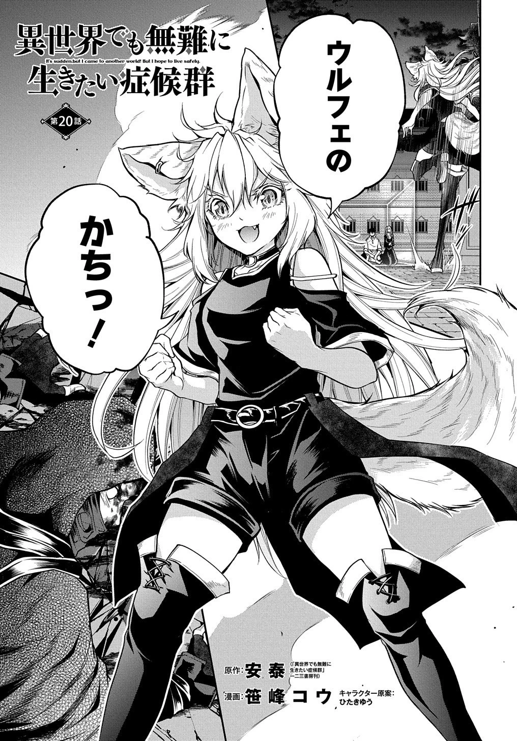 異世界でも無難に生きたい症候群 第20話 - 2