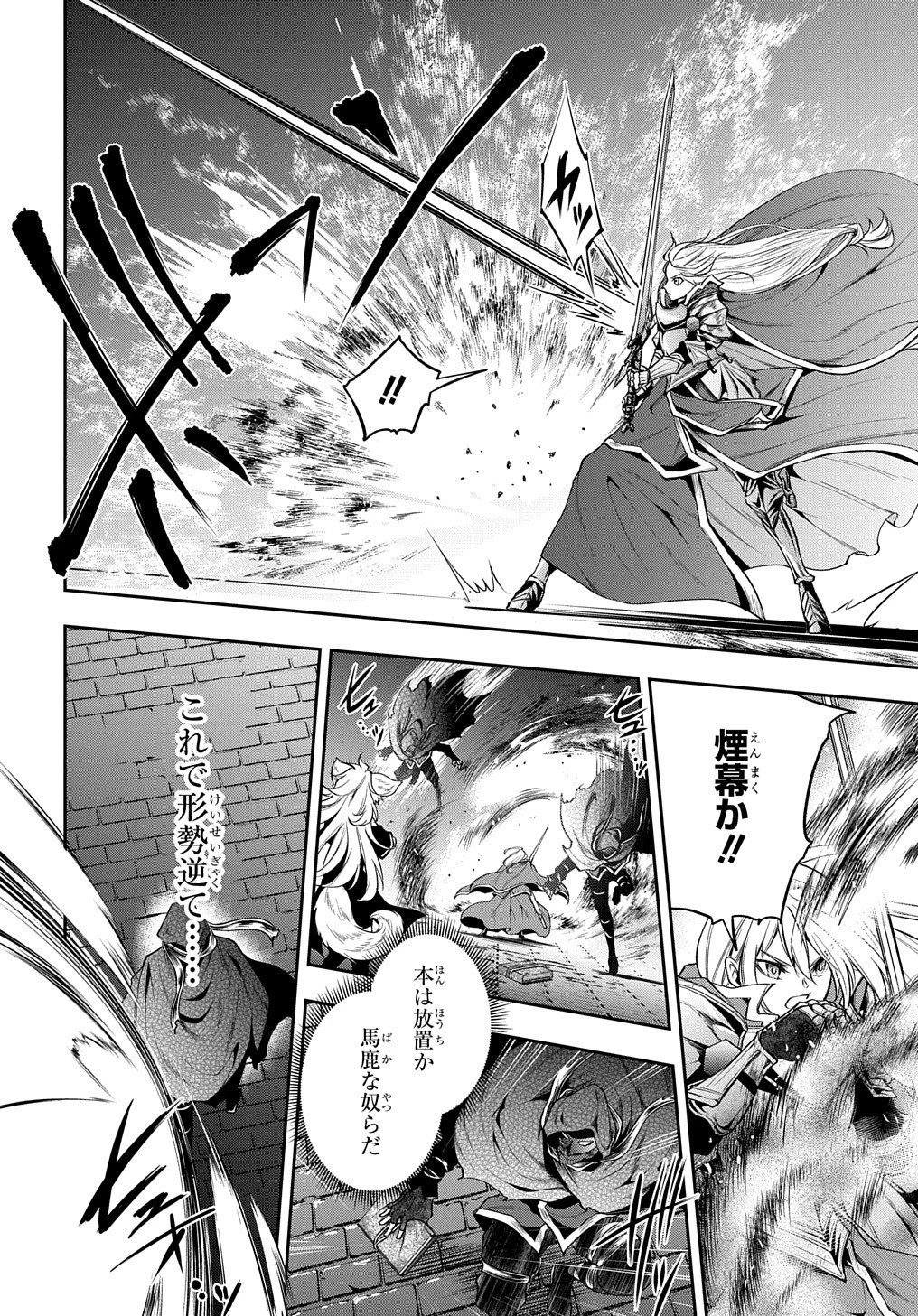 異世界でも無難に生きたい症候群 第20話 - 7