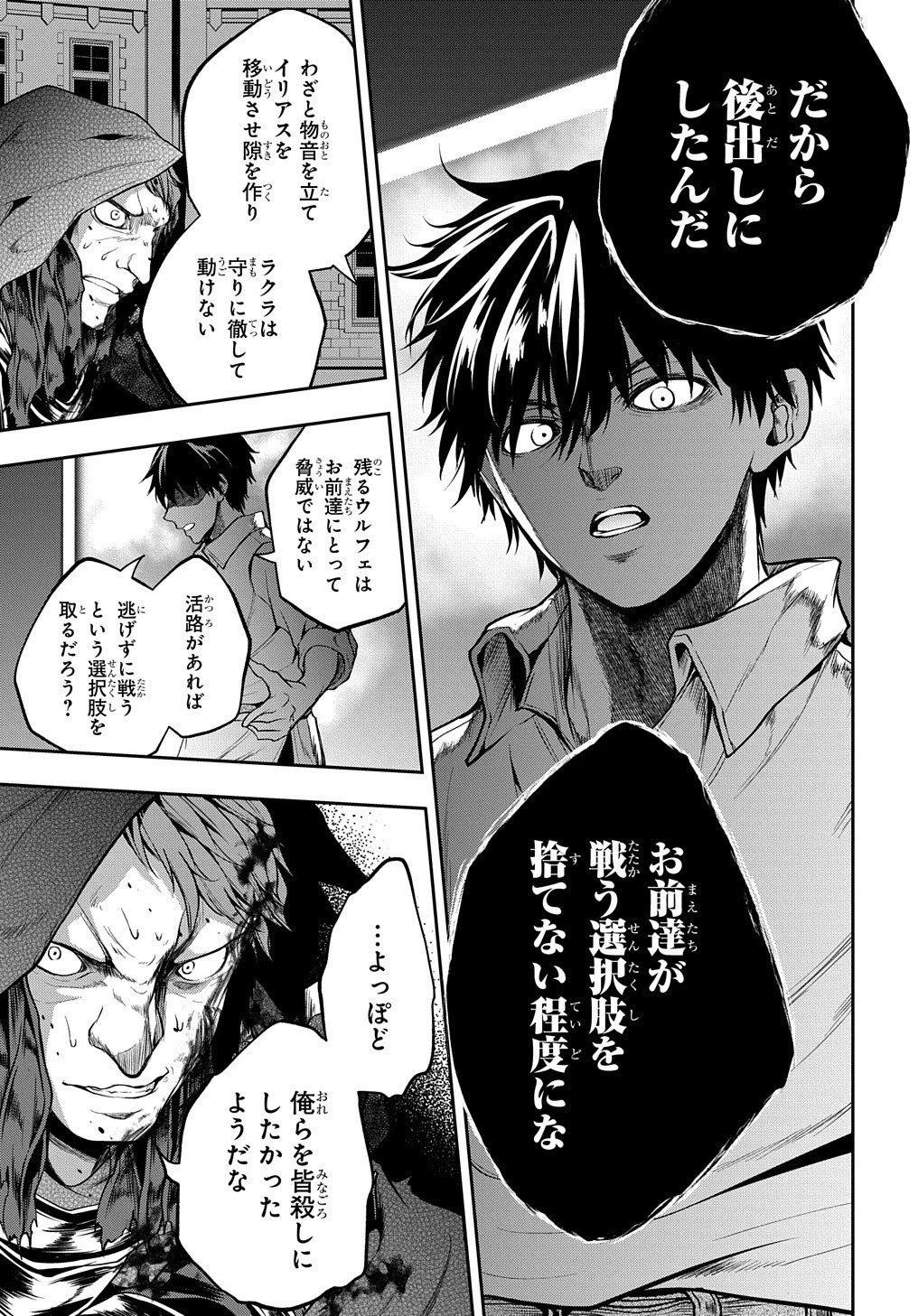 異世界でも無難に生きたい症候群 第20話 - 12