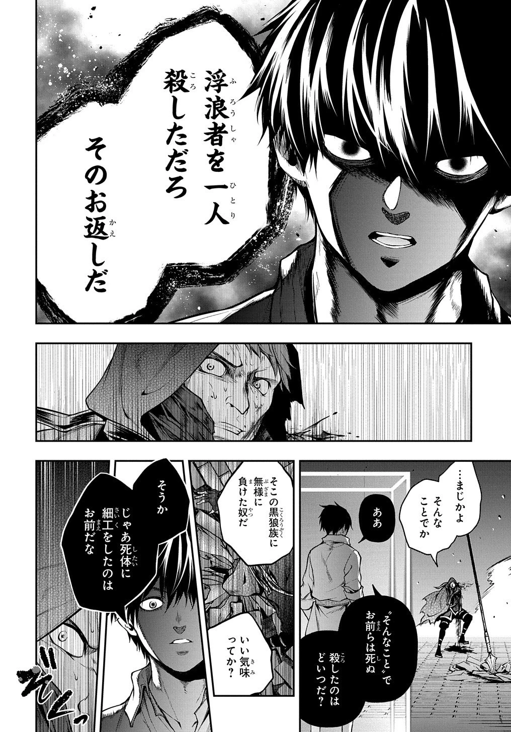 異世界でも無難に生きたい症候群 第20話 - 13