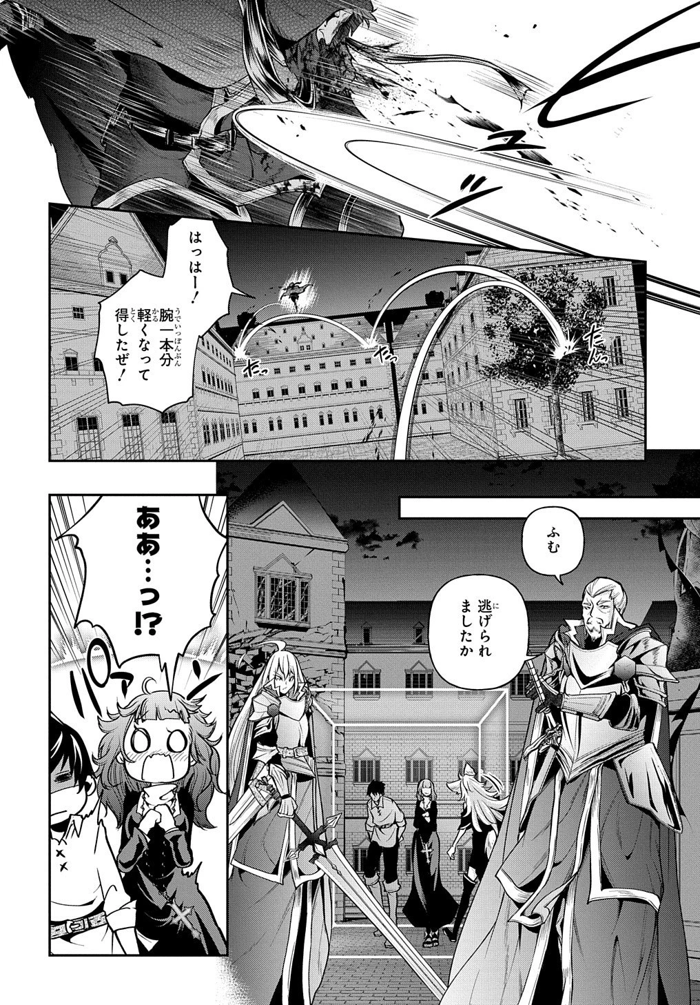 異世界でも無難に生きたい症候群 第20話 - 15