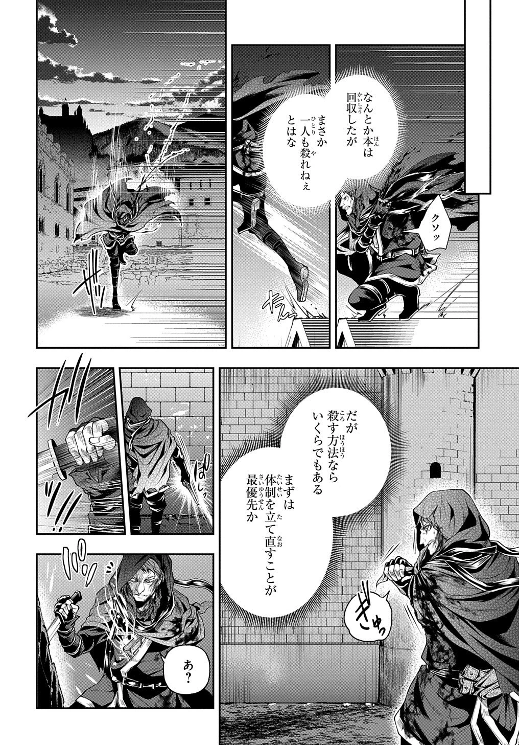 異世界でも無難に生きたい症候群 第20話 - 17