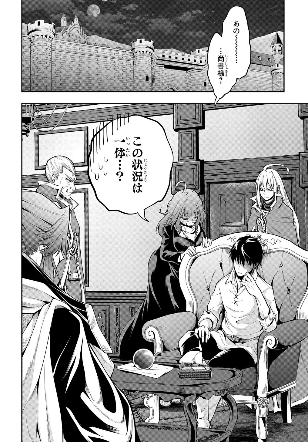 異世界でも無難に生きたい症候群 第20話 - 23