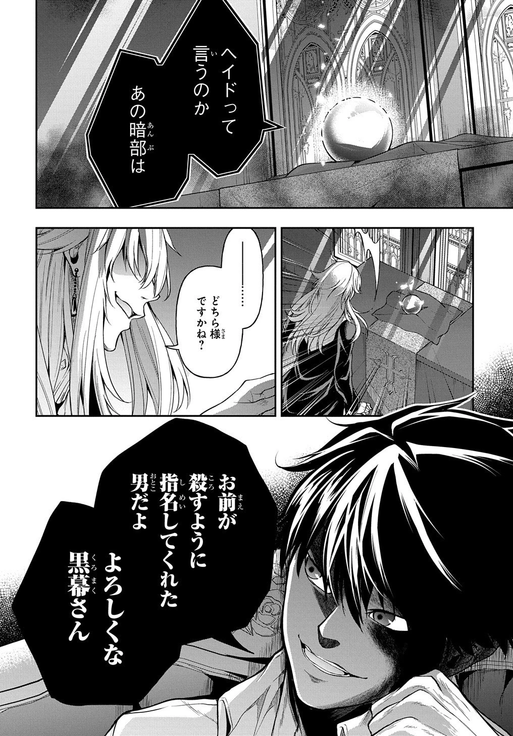 異世界でも無難に生きたい症候群 第20話 - 25