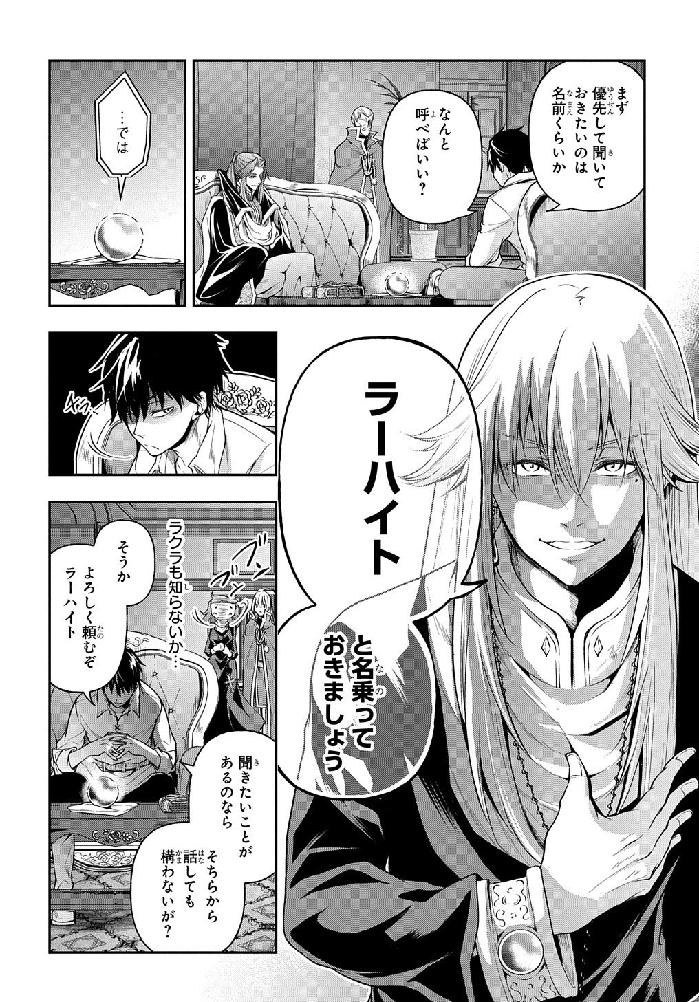 異世界でも無難に生きたい症候群 第20話 - 27