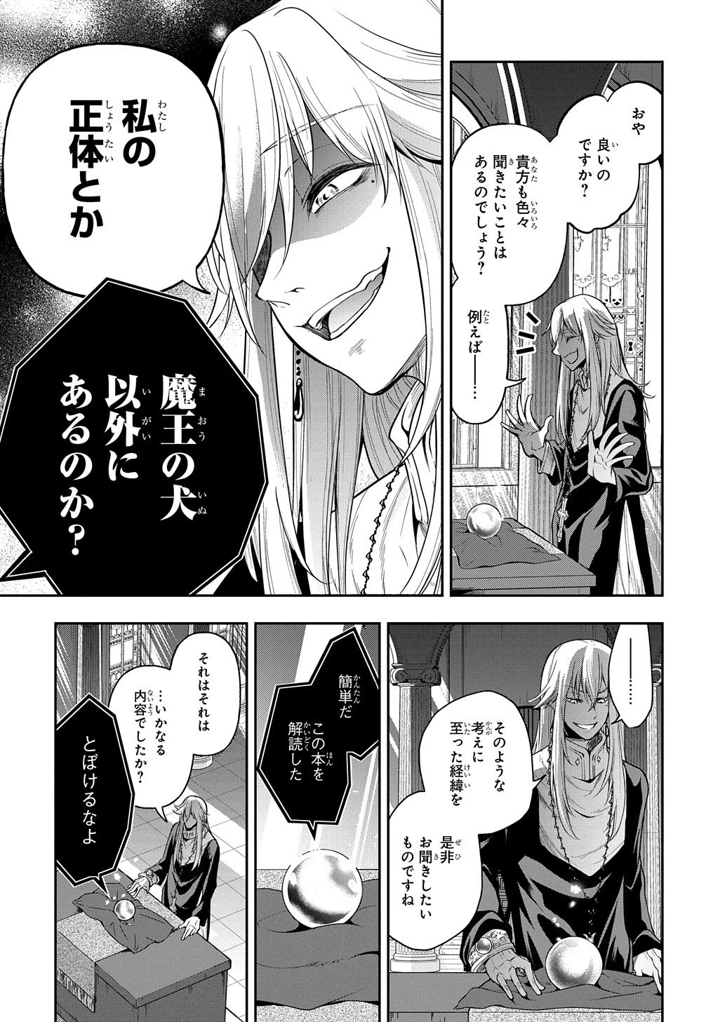 異世界でも無難に生きたい症候群 第20話 - 28