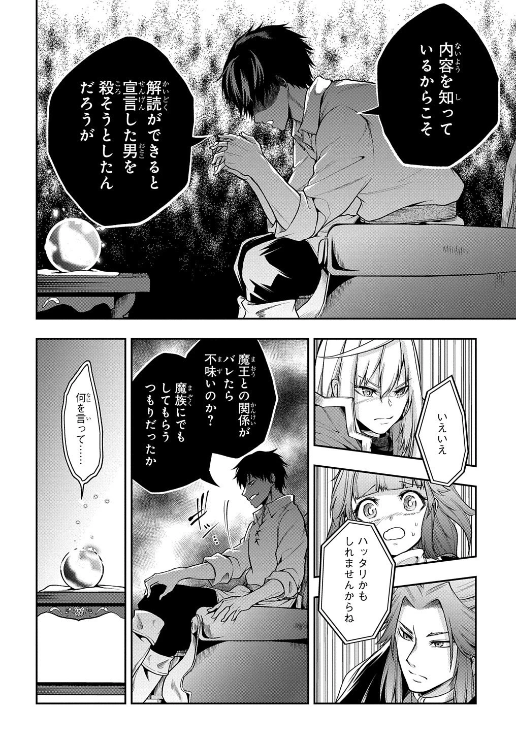 異世界でも無難に生きたい症候群 第20話 - 29