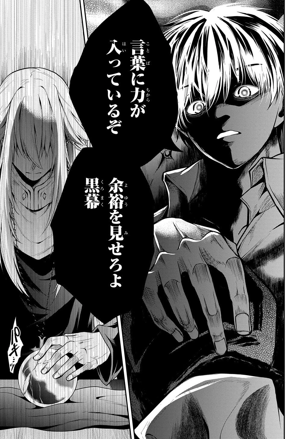 異世界でも無難に生きたい症候群 第20話 - 30