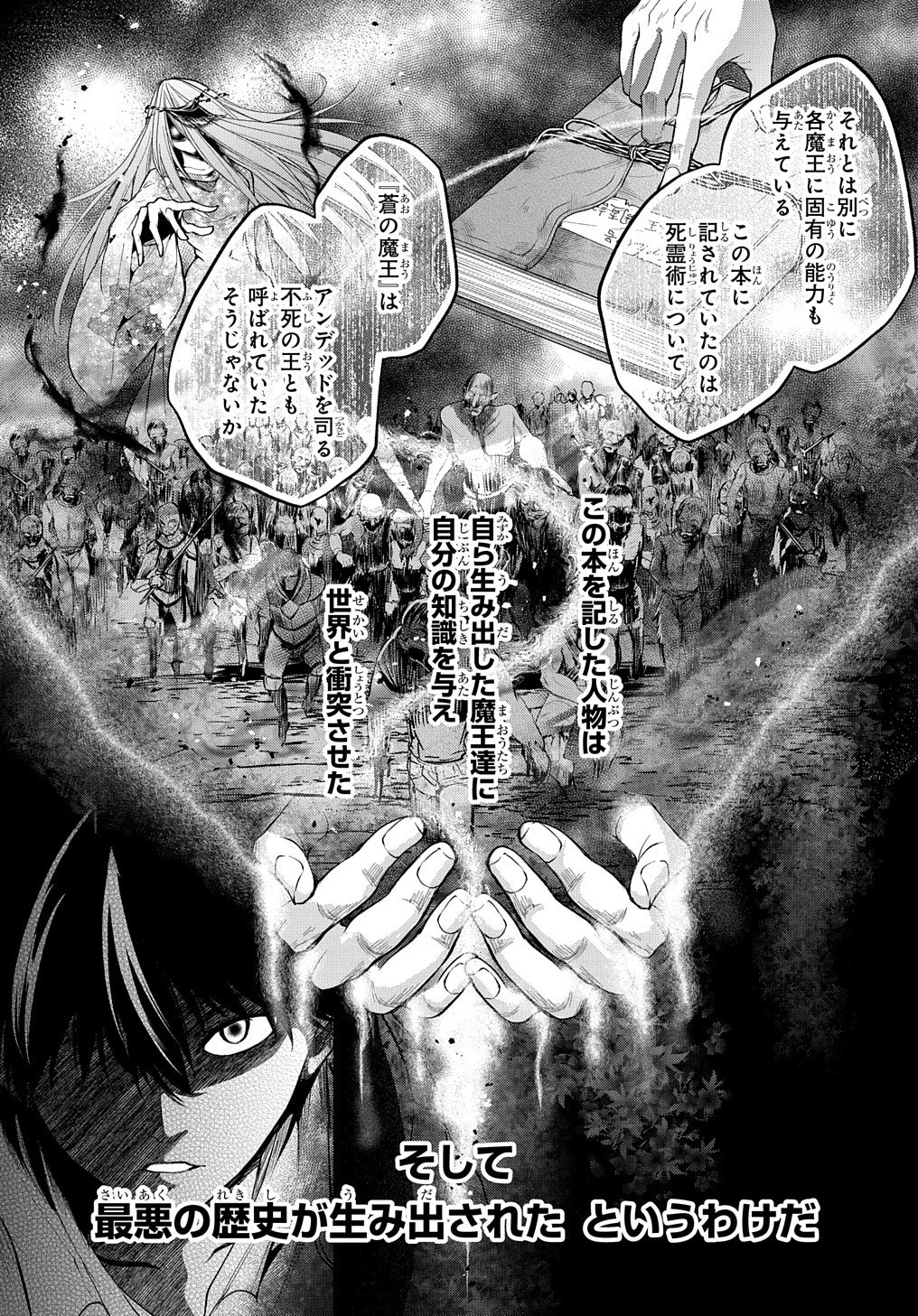 異世界でも無難に生きたい症候群 第20話 - 33