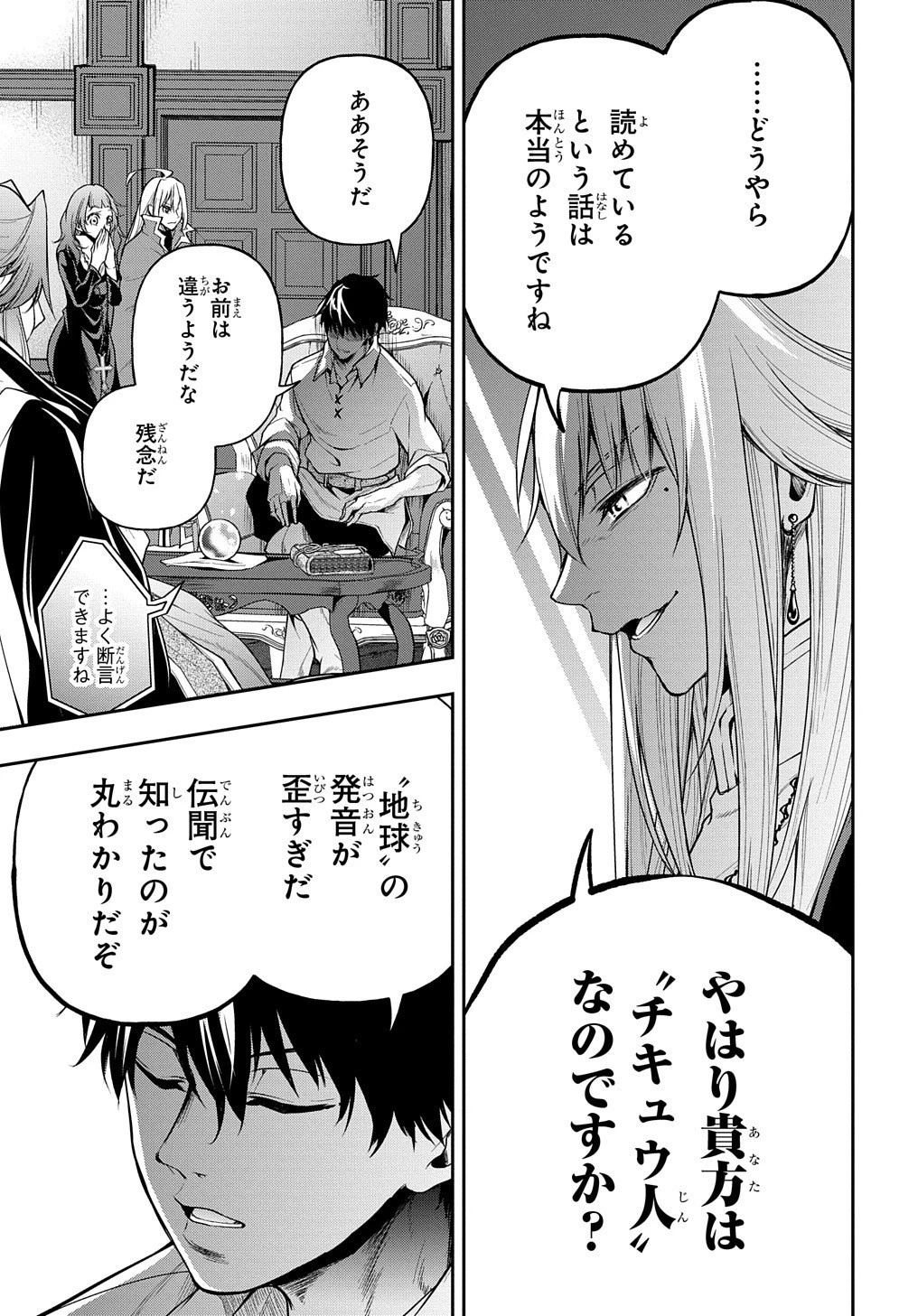 異世界でも無難に生きたい症候群 第20話 - 34