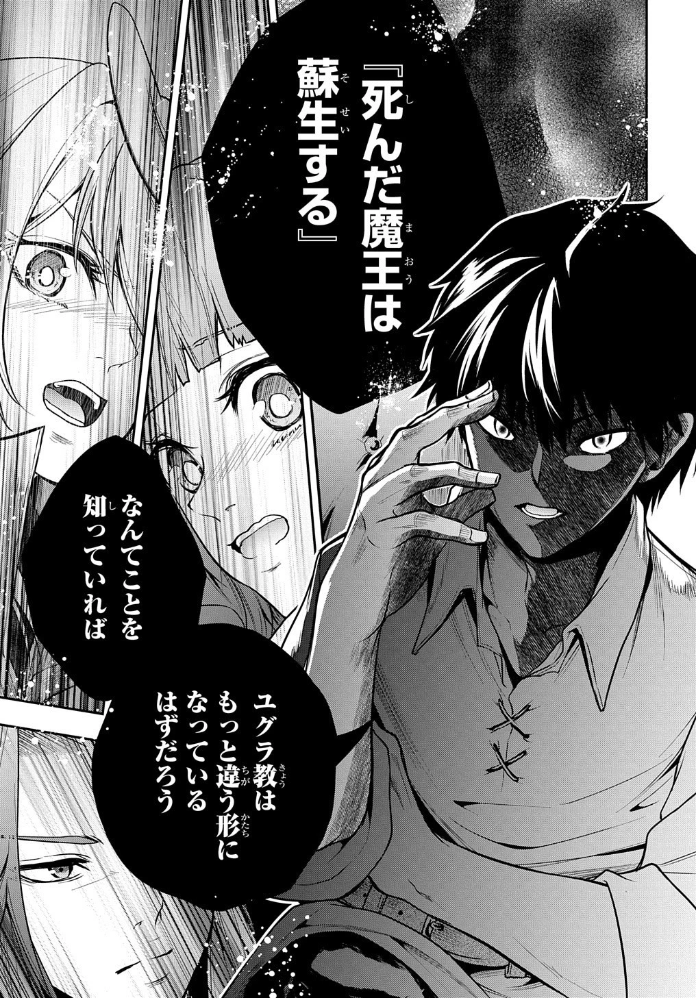 異世界でも無難に生きたい症候群 第20話 - 36